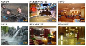 九華山莊溫泉度假村康體