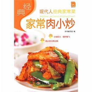 經典家常肉小炒 經典家常肉小炒