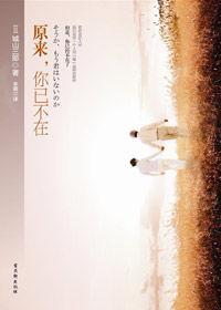 寫給亡妻的情書:原來,你已不在 寫給亡妻的情書:原來,你已不在