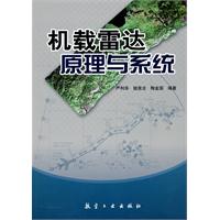 機載雷達原理與系統 機載雷達原理與系統