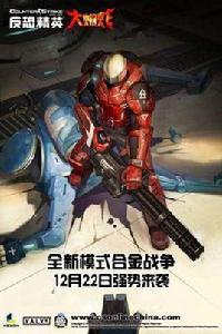 合金戰爭 合金戰爭