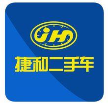 捷和汽車貿易有限公司