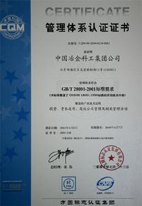 管理體系認證證書