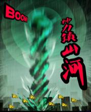 青龍[漫畫《屍兄》中的炎黃特能隊第一小隊隊長]