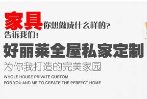 好麗萊家居 好麗萊家居