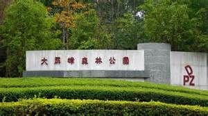 大屏障森林公園