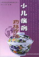 《小兒疾病藥膳療法》 《小兒疾病藥膳療法》