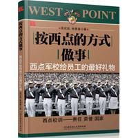 按西點的方式做事 按西點的方式做事
