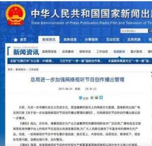 關於進一步加強網路視聽節目創作播出管理的通知 關於進一步加強網路視聽節目創作播出管理的通知