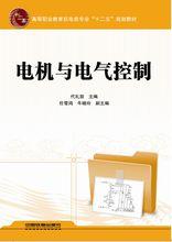 電機與電氣控制