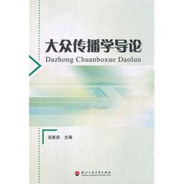 媒介情景論 媒介情景論