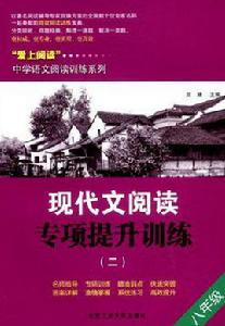 現代文閱讀專項提升訓練 現代文閱讀專項提升訓練