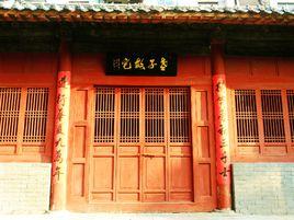 中國洛陽老子故宅 中國洛陽老子故宅