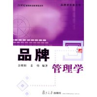 《品牌管理學》