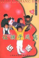 讓孩子遠離傷害 讓孩子遠離傷害