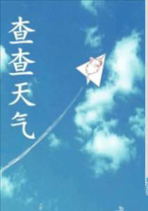 查查天氣 查查天氣