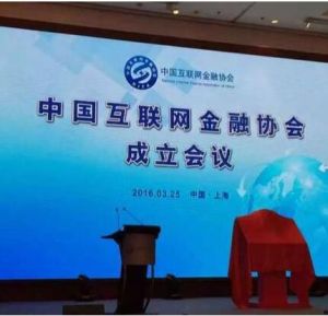 中國網際網路金融協會 中國網際網路金融協會