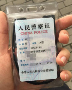 人民警察證 人民警察證