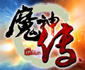 魔神傳