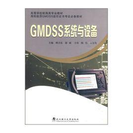 GMDSS系統與設備 GMDSS系統與設備