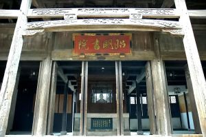 昭明書院 昭明書院