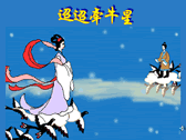 《迢迢牽牛星 》 《迢迢牽牛星 》