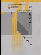 國際法第四版 國際法第四版