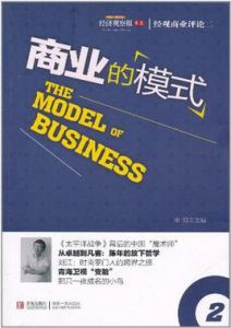 商業的模式 商業的模式