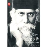 《泰戈爾傳》