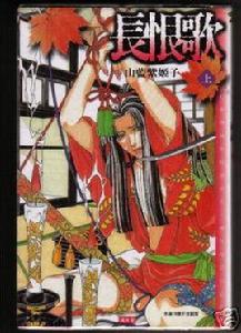 弁天[耽美小說《長恨歌》中主角]