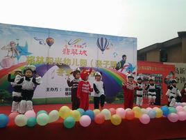 格林陽光幼稚園 格林陽光幼稚園