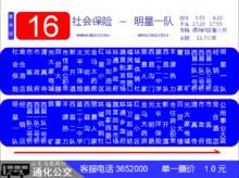 通化公交16路