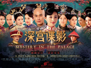 《深宮諜影》