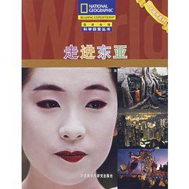 走進東亞 走進東亞