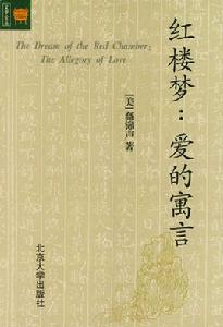 紅樓夢:愛的寓言 紅樓夢:愛的寓言