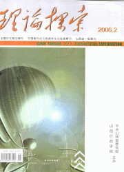 《理論探索》