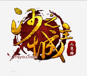 沙之城主 沙之城主