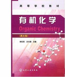 有機化學(中文版) 有機化學(中文版)