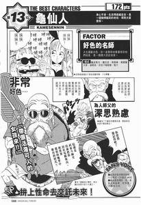 武天老師[日本動漫《七龍珠》中的角色]