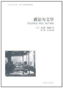 政治與文學 政治與文學