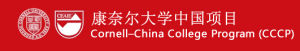 康奈爾大學中國項目