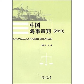 中國海事審判 中國海事審判