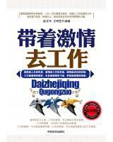 帶著激情去工作