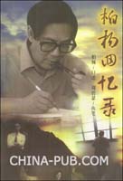 《柏楊回憶錄》[1997年版]