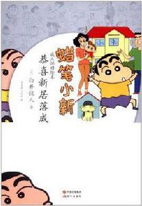 恭喜新居落成 恭喜新居落成