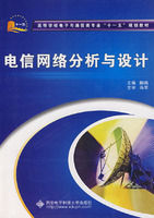 《電信網路分析與設計》