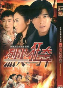 《烈火狂奔》 《烈火狂奔》