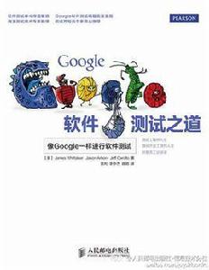 Google軟體測試之道 Google軟體測試之道