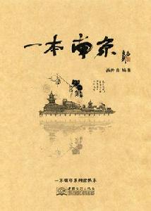 一本南京 一本南京