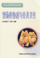 寵物傳染病與公共衛生